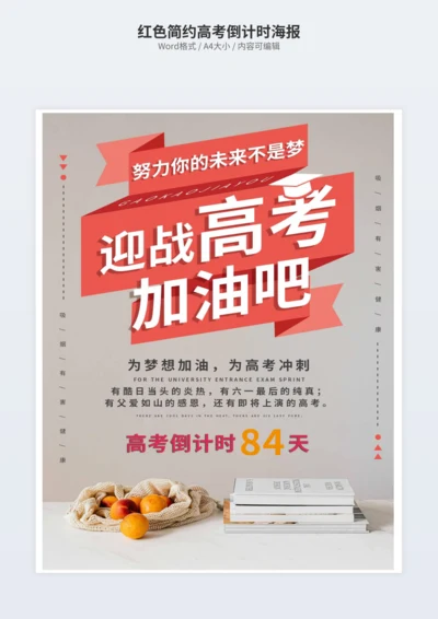红色简约高考倒计时海报