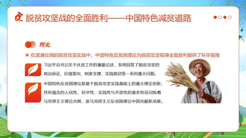 国家扶贫日活动学习扶贫知识PPT课件