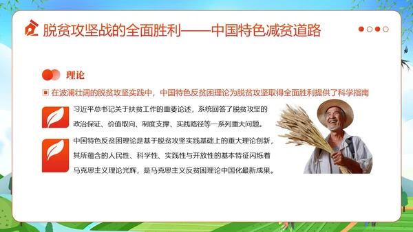 国家扶贫日活动学习扶贫知识PPT课件