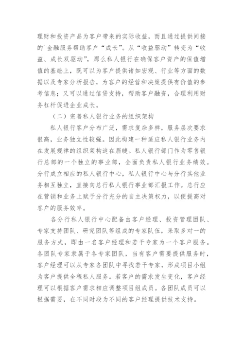 商业银行发展论文.docx