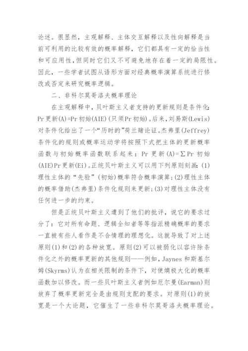 逻辑学论文精编.docx