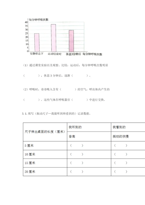 教科版四年级上册科学期末测试卷精品（名师推荐）.docx