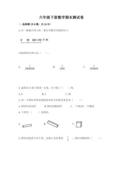 六年级下册数学期末测试卷及答案（基础+提升）.docx