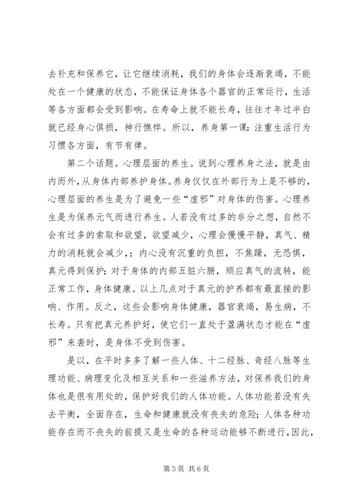黄帝内经学习心得.docx