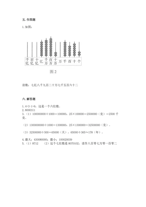 人教版四年级上册数学第一单元《大数的认识》测试卷及完整答案一套.docx