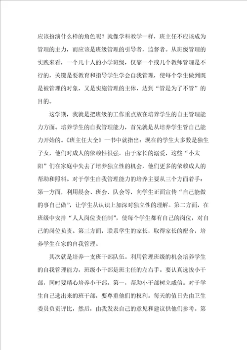 教师读书心得体会