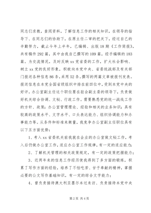 办公室副主任竞争上岗演讲稿 (9).docx