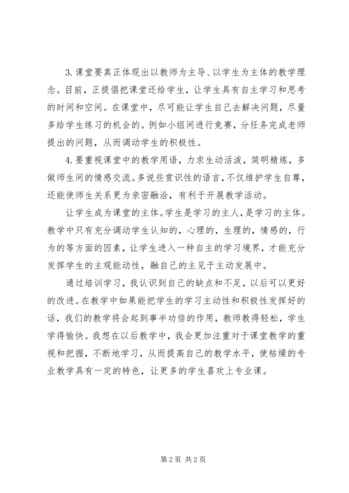 继续教育学习心得体会 (9).docx
