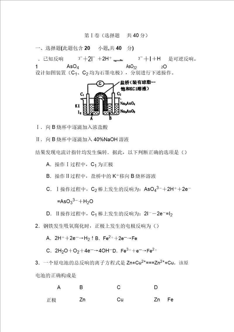 高二化学上册寒假作业题11