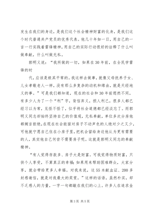学习杨善洲的学习贯彻情况 (4).docx