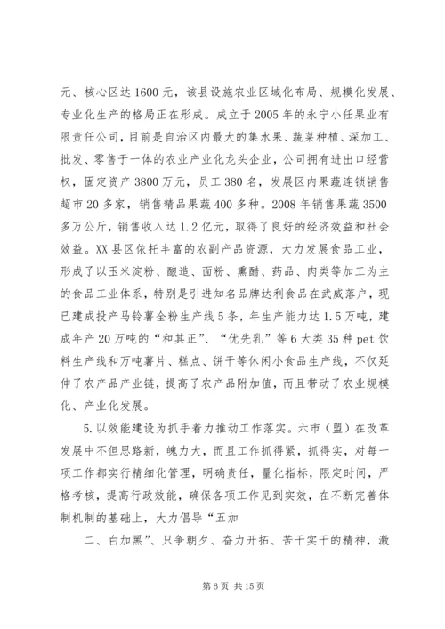 赴宁夏内蒙等地学习考察报告_1.docx