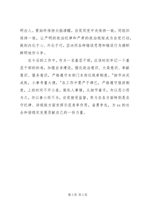 基层干部守纪律讲规矩学习体会.docx
