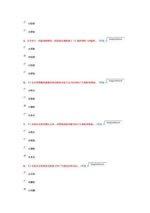 专业技术人员情绪管理与职场减压试题92分