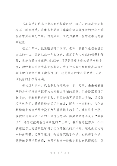 小学草房子阅读心得五篇范文.docx