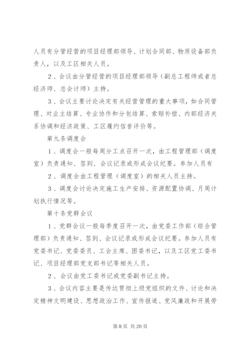 工程例会管理制度.docx