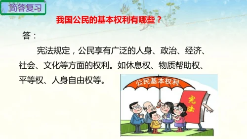 六年级上册道德与法治第二单元我们是公民复习课件