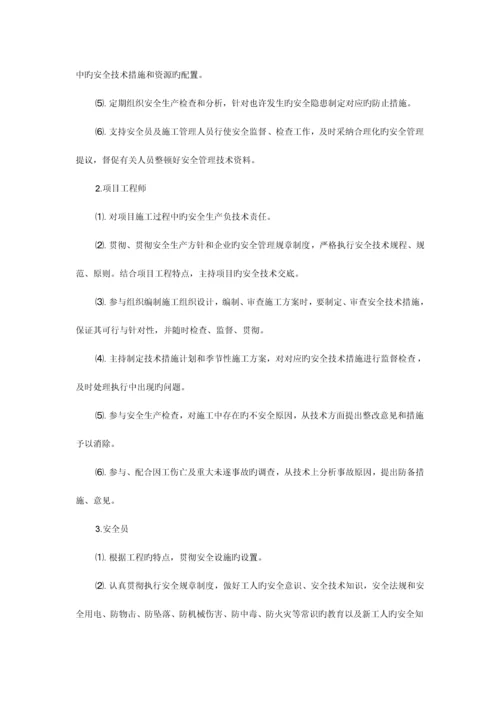 安全生产保证措施方案.docx