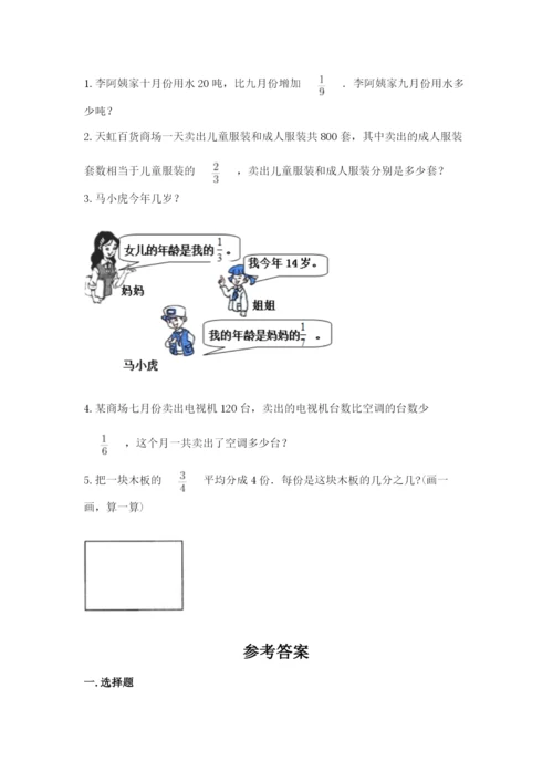 冀教版五年级下册数学第六单元 分数除法 测试卷及参考答案【最新】.docx