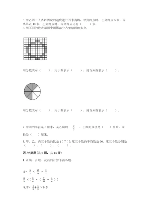 小学数学六年级上册期末模拟卷含答案（考试直接用）.docx