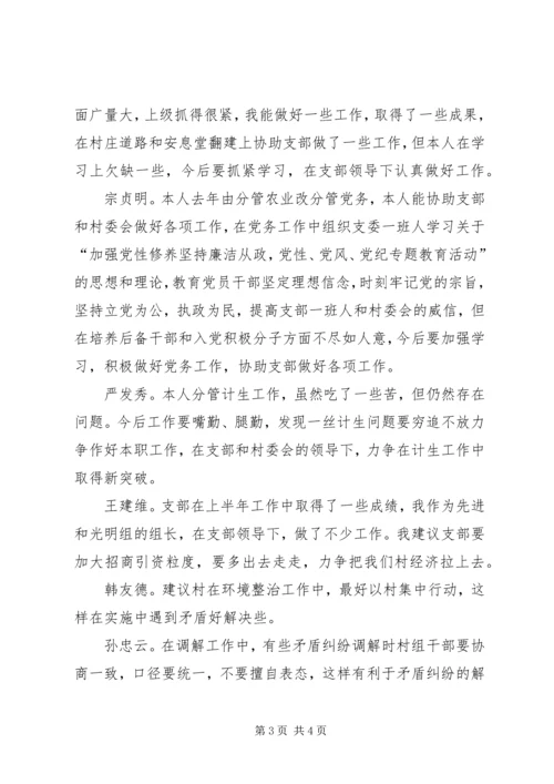 村党支部半年民主生活会记录 (2).docx