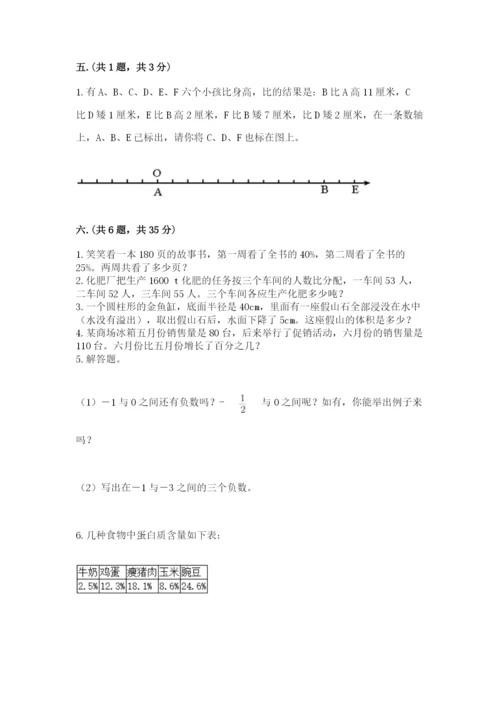 最新西师大版小升初数学模拟试卷及答案【历年真题】.docx