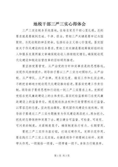 地税干部三严三实心得体会 (2).docx