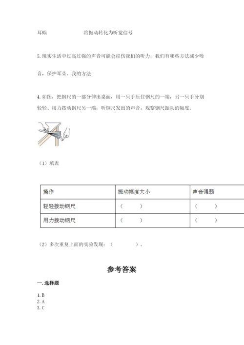 教科版四年级上册科学期末测试卷含答案【最新】.docx