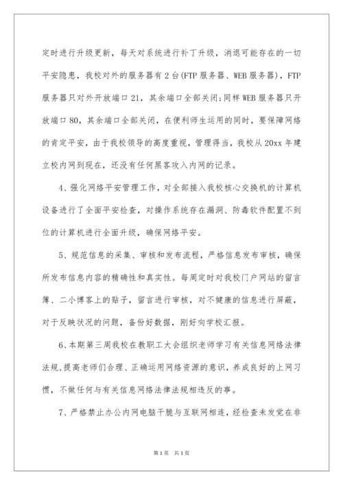 2022学校网络安全自查报告.docx