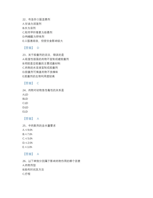 2022年中国执业药师之西药学专业一自测题库及1套参考答案.docx