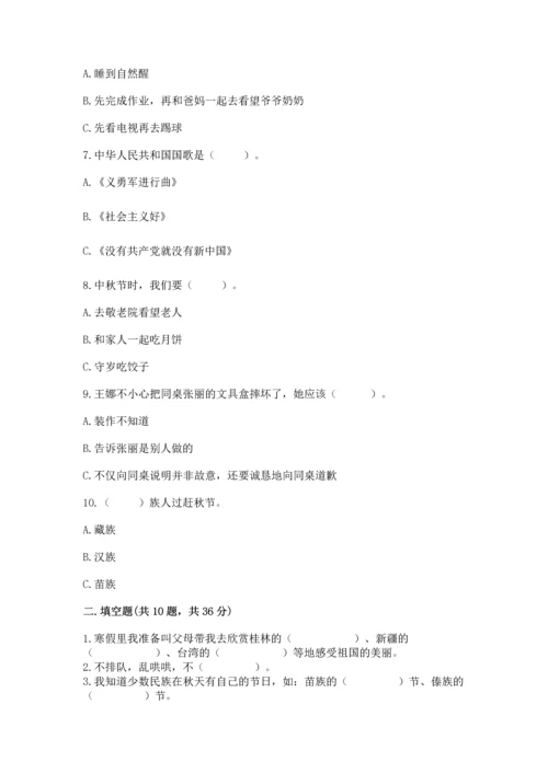 二年级上册道德与法治 期中测试卷【培优】.docx