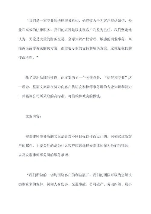 律师事务所文案策划案例