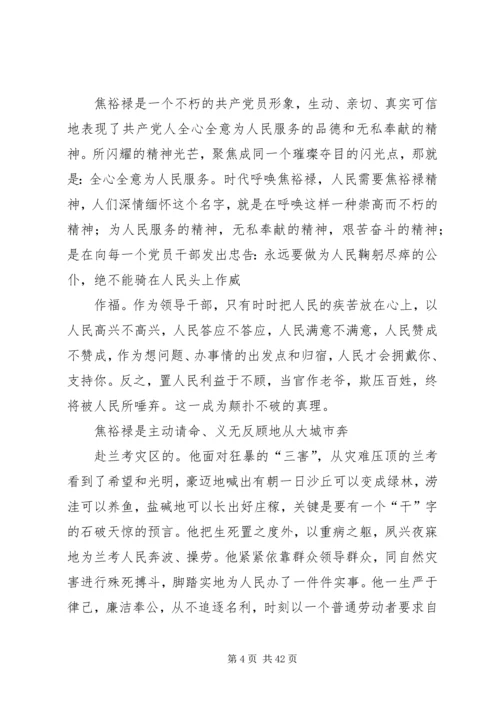 第一篇：学习焦裕禄精神七一党课辅导材料2学习焦裕禄精神七一党课辅导材料2.docx