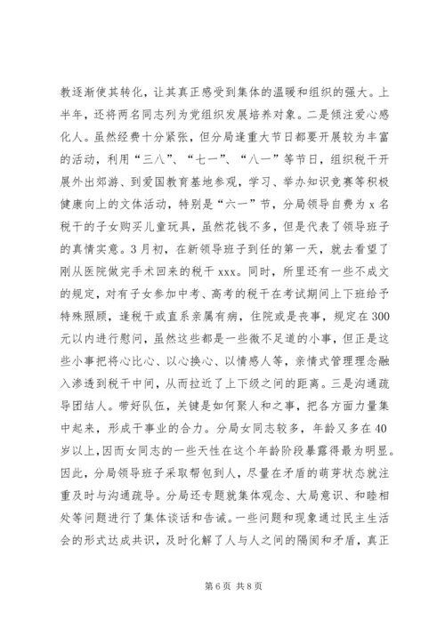 和谐地税建设工作经验汇报.docx