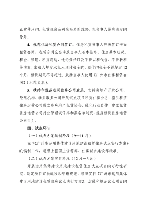 广州利用集体建设用地建设租赁住房试点实施专题方案国土资源部.docx