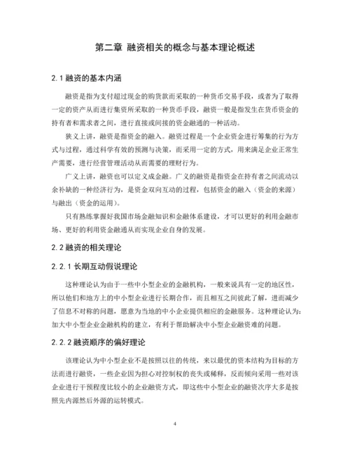 伊宁源通运输公司融资分析--毕业论文.docx