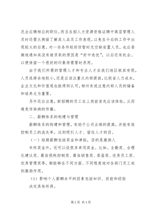 人力资源学习总结.docx