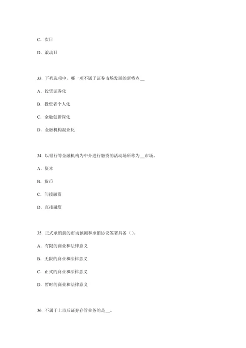 上海上半年证券从业资格考试证券公司的治理结构和内部控制结构试题.docx