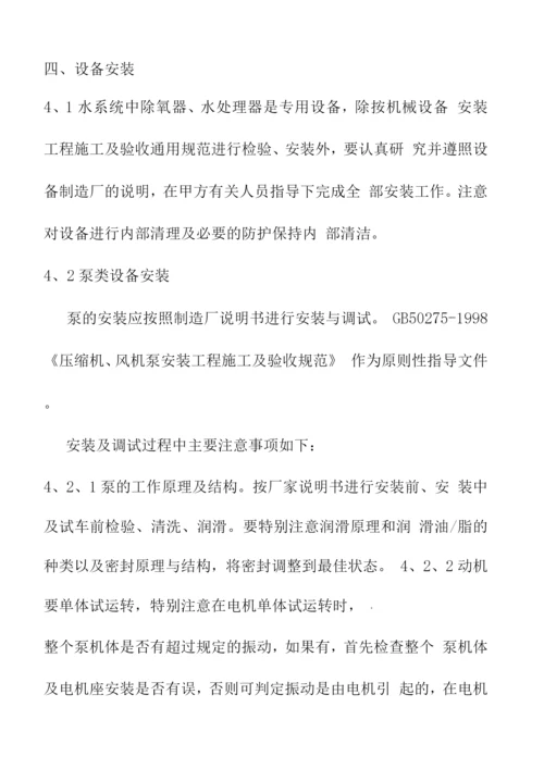 锅炉安装施工方案2.docx