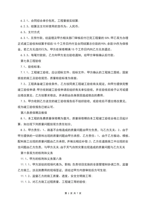 混凝土路面施工合同范本.docx