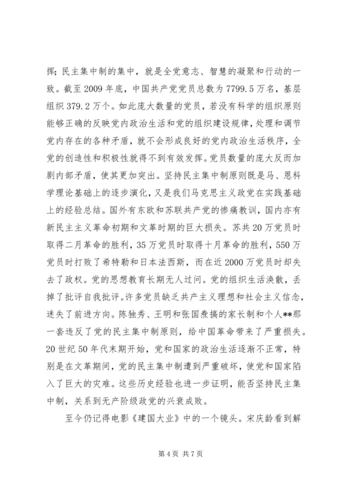 第一份思想汇报 (4).docx