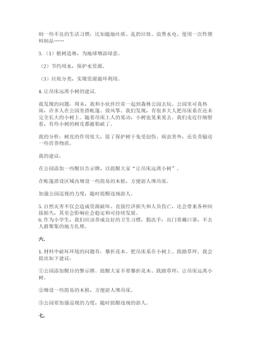 六年级下册道德与法治第二单元 爱护地球 共同责任 测试卷附答案（名师推荐）.docx