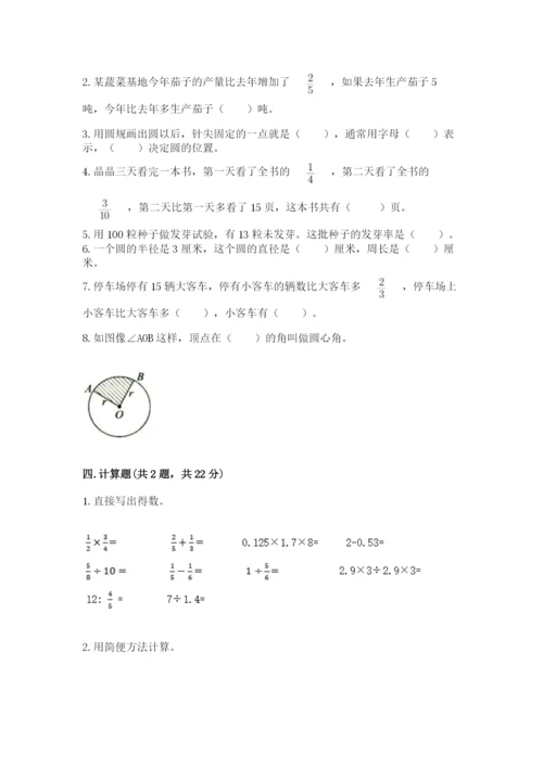 小学数学六年级上册期末测试卷带答案（能力提升）.docx