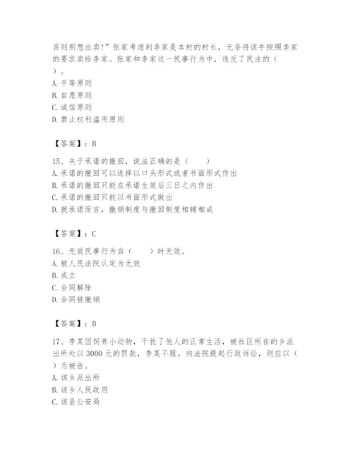 土地登记代理人之土地登记相关法律知识题库及参考答案【综合卷】.docx