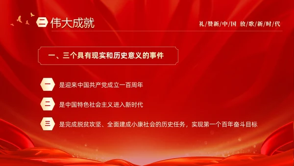 红色大气庆祝国庆74周年我和我的祖国演讲PPT国庆节
