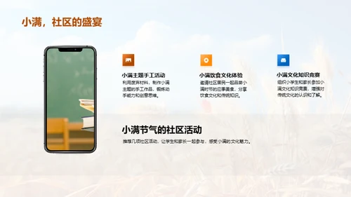 走进小满节气