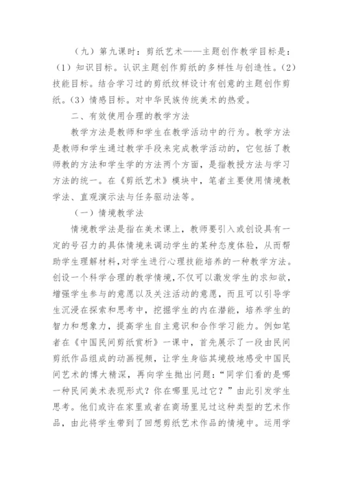 高中剪纸艺术有效教学探讨的论文.docx