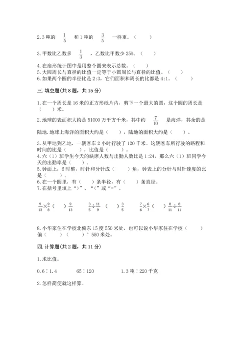 人教版六年级上册数学期末模拟卷（名师推荐）word版.docx