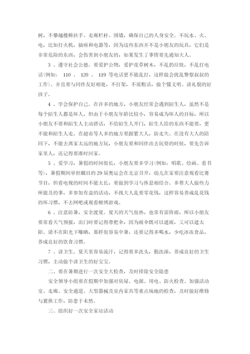 安全工作计划幼儿园汇编7篇.docx