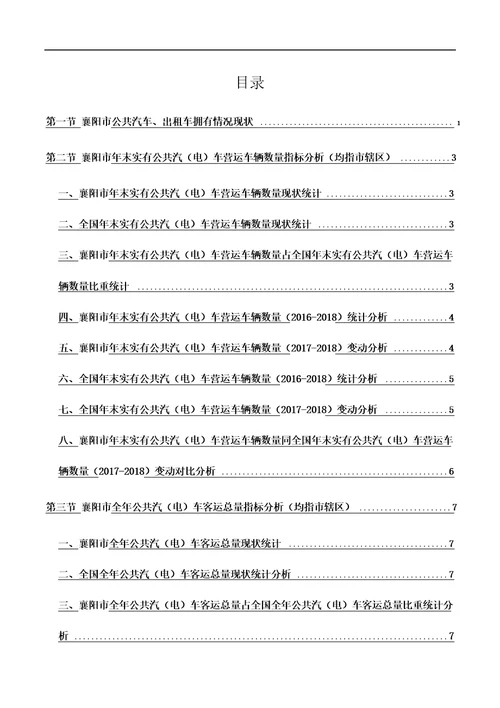 盘锦市公共汽车出租车拥有情况3年数据分析报告2019版