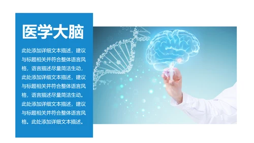 蓝色大气医学医疗大脑研究报告ppt动态模板